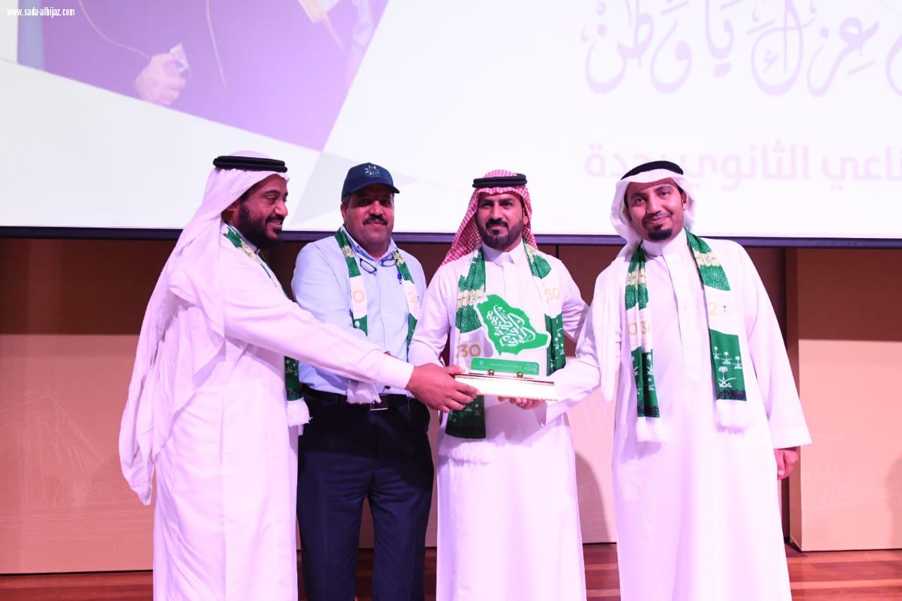أحتفال منسوبو صناعي جدة بيوم الوطن (88)تكريم أبناء شهداء الواجب وأبناء المشاركين بالحد الجنوبي