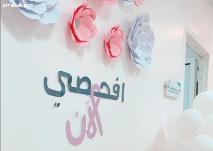 مدير مستشفى العارضة يدشن حملة سرطان الثدي بالتعاون مع جمعية إحسان*