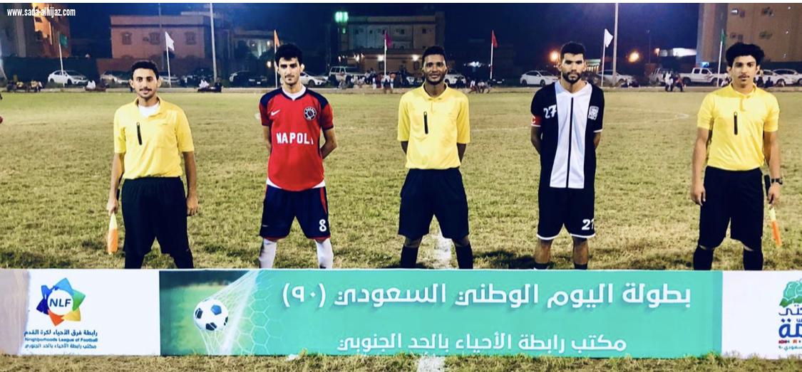 شباب الجاضع وعربي الموسم الى نهائي بطولة اليوم الوطني في مكتب الحد الجنوبي