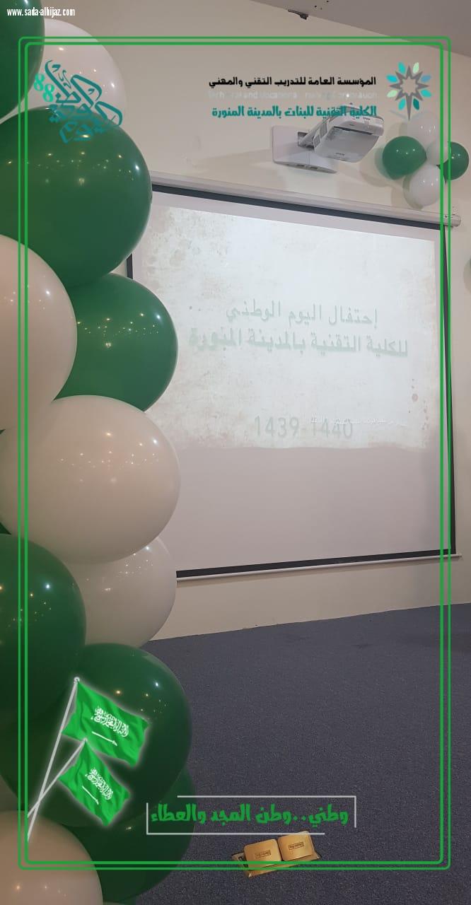 تقنية البنات بالمدينة تحتفل بيوم الوطن… 