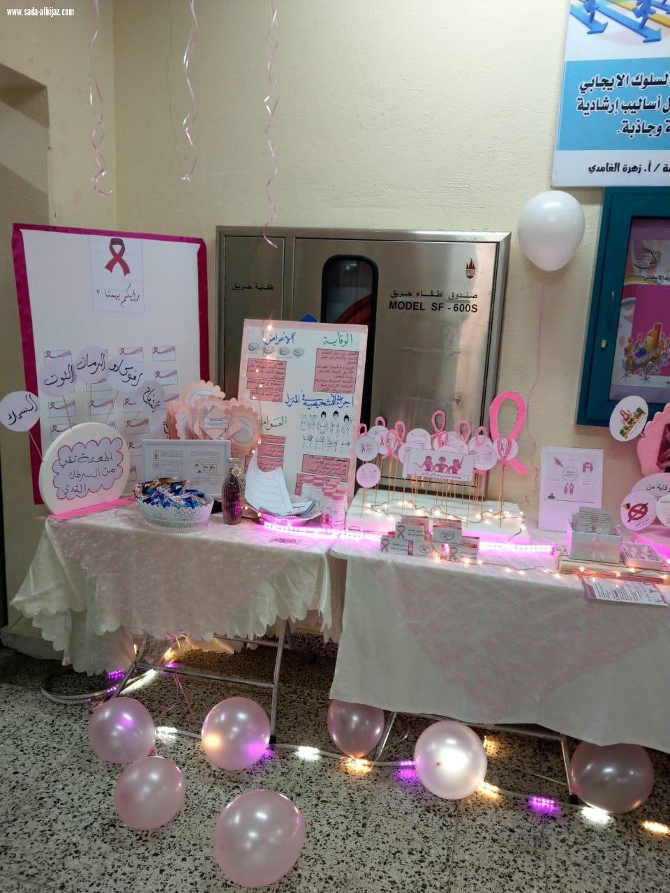 الثانوية الأولى بمكة المكرمة تفعل برنامج سرطان الثدي 