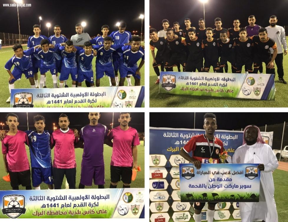 استمرار فعاليات بطولة كأس محافظة البرك في دور الستة عشر