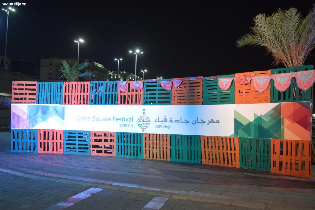 مهرجان جادة قباء ينطلق بالفعاليات التاريخية المشوقة .