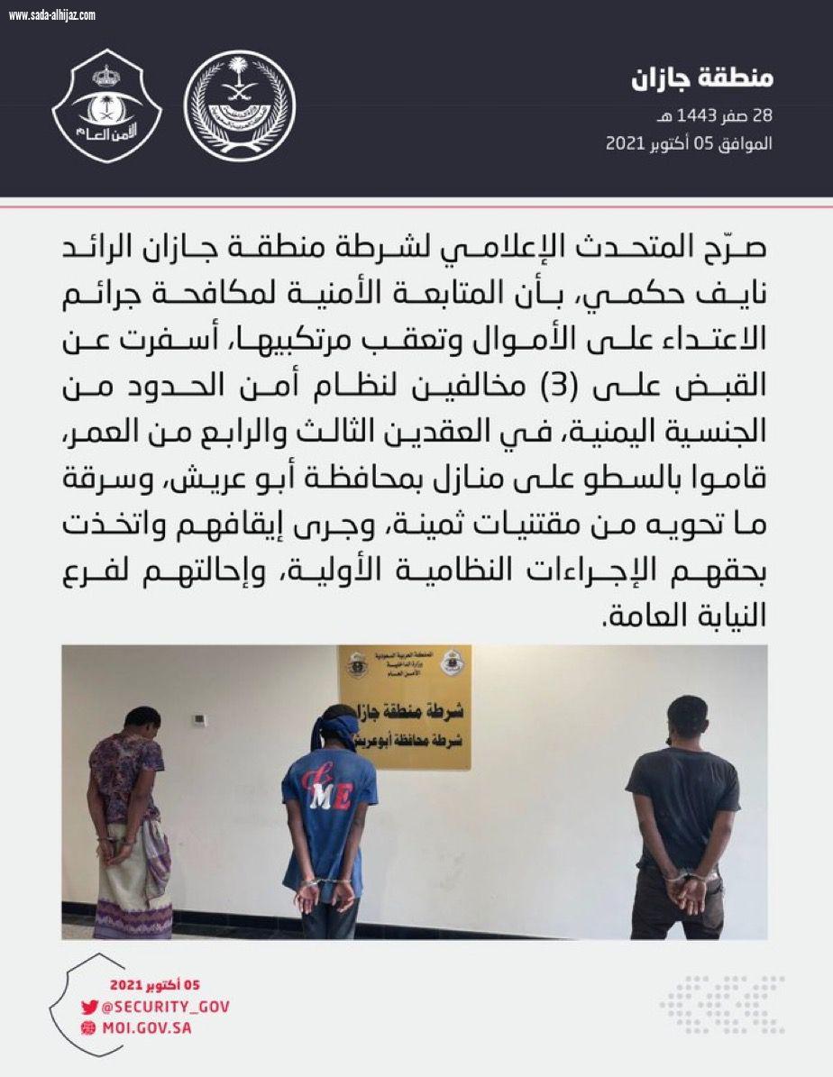 القبض على (3) مخالفين لنظام أمن الحدود سطوا على العديد من المنازل بمحافظة ⁧‫أبو‬⁩ عريش .
