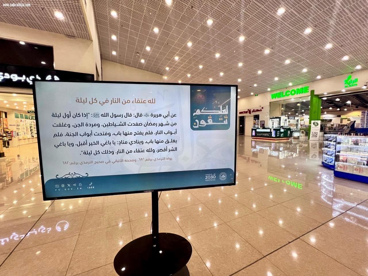 هيئة الأمر بالمعروف بمنطقة الباحة تفعّل برامجها التوعوية والوقائية