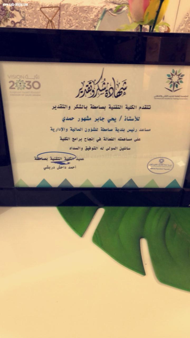 الكلية التقنية تكرم المشهور مساعد رئيس بلدية محافظة صامطة