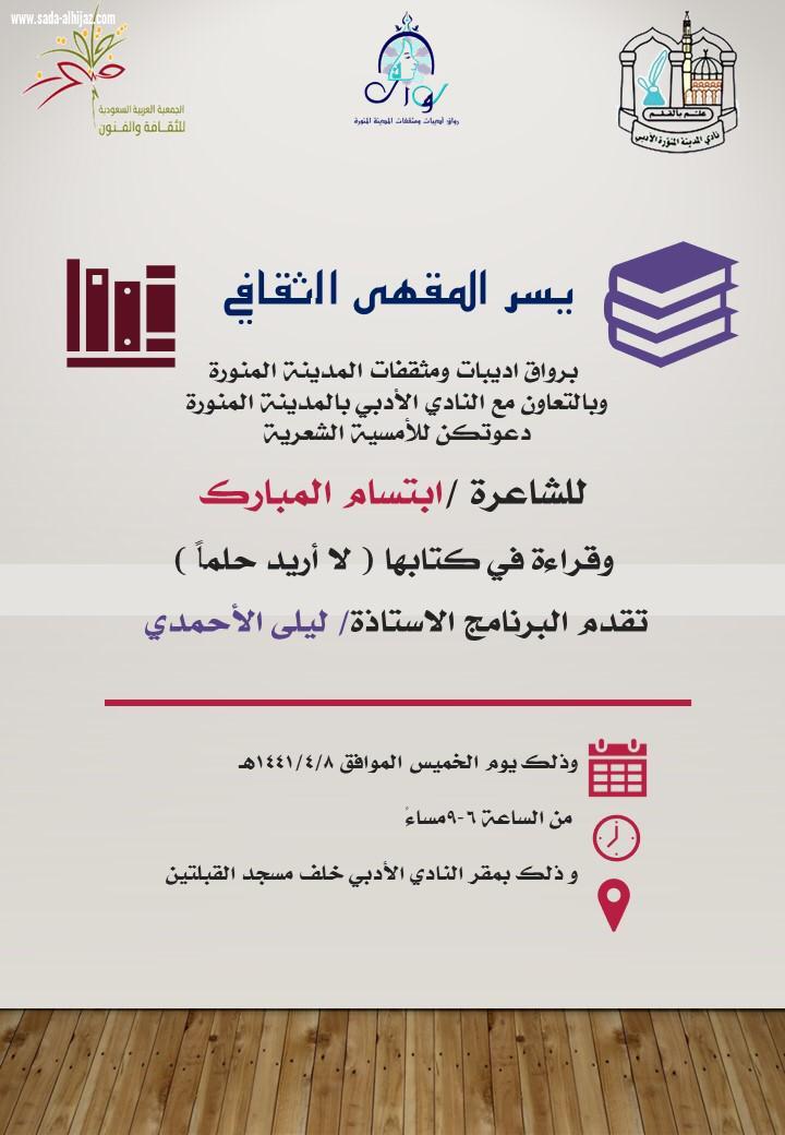 قراءة في كتاب(لا أريدك حلما ) للكاتبة ابتسام المبارك