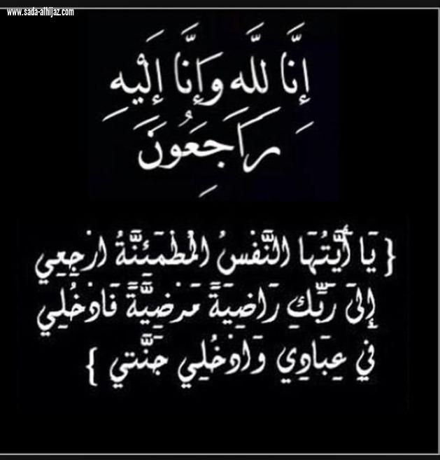 ( فاطمة ) محمد احمد العبسي في ذمة الله