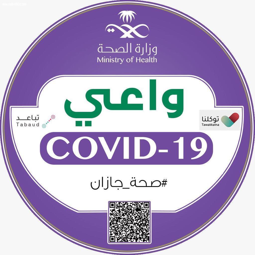 صحة جازان تطلق مبادرة واعي