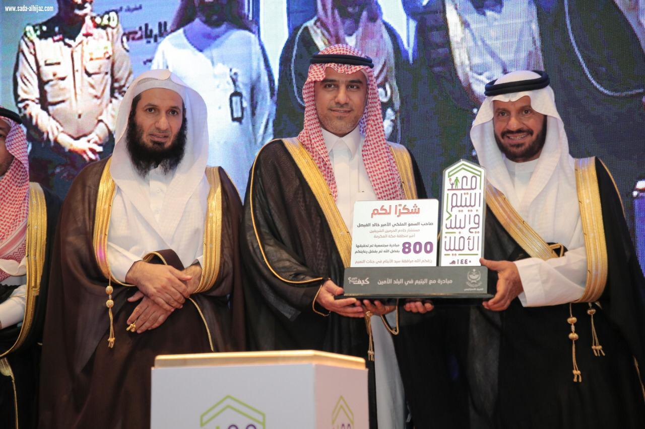 بالنيابة عن أمير مكة الفالح يختتم فعاليات مبادرة  مع اليتيم في البلد الأمين