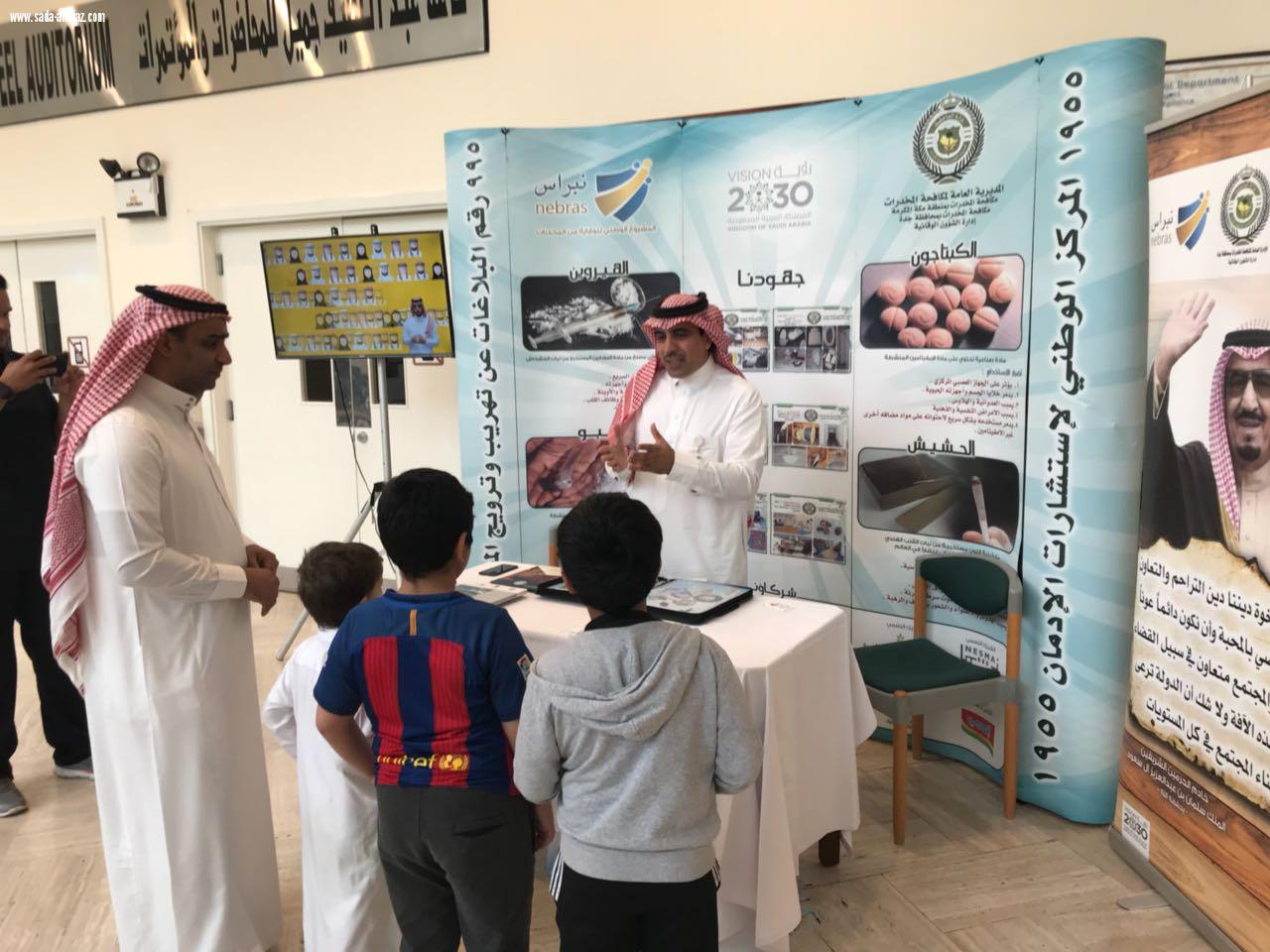 بالتعاون مع الإدارة العامة لمكافحة المخدرات بجدة البرنامج التوعوي (معاً لغداً مشرق) في مستشفي عبد اللطيف جميل