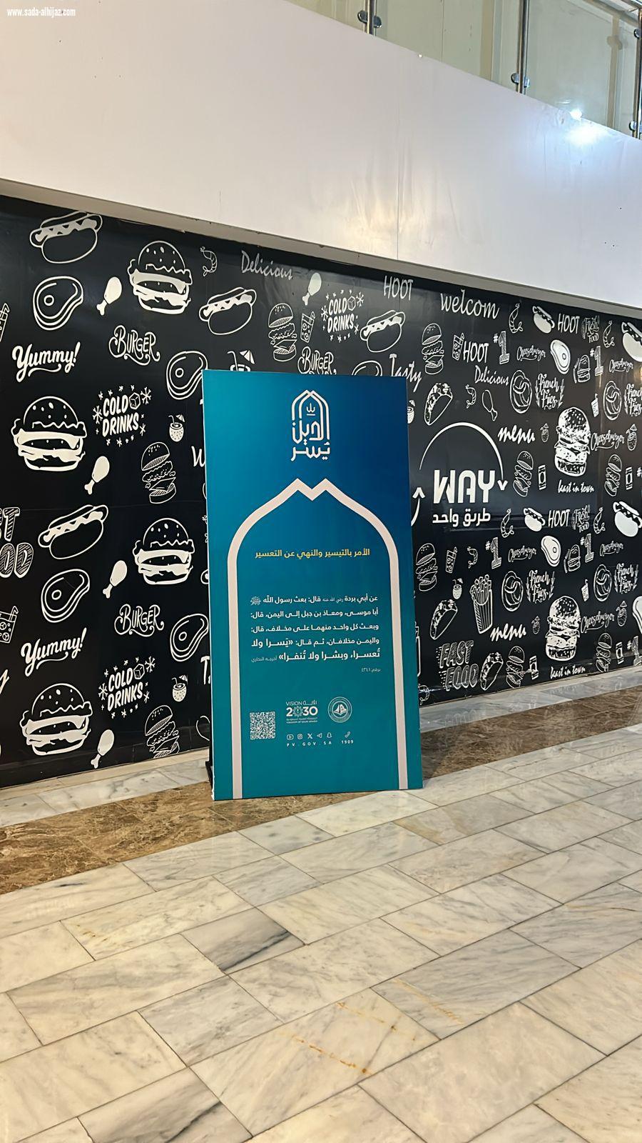 الأمر بالمعروف بمحافظة بلجرشي بالباحة تفعّل محتوى حملة الدين يسر مع مكتب البيئة وفي الأسواق التجارية