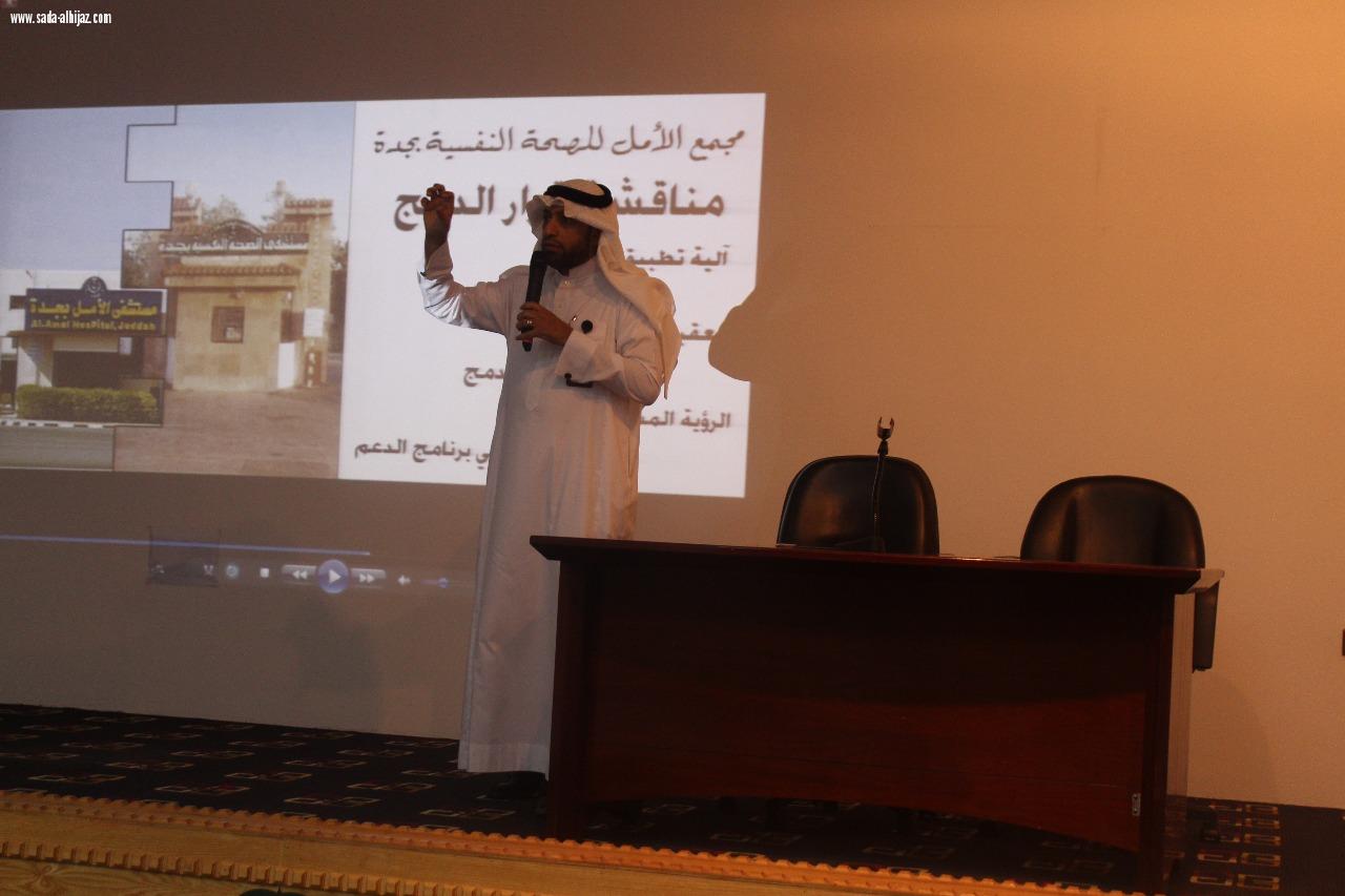 مجمع الأمل بجدة ينفذ برنامج لقاء مع  مسئول 