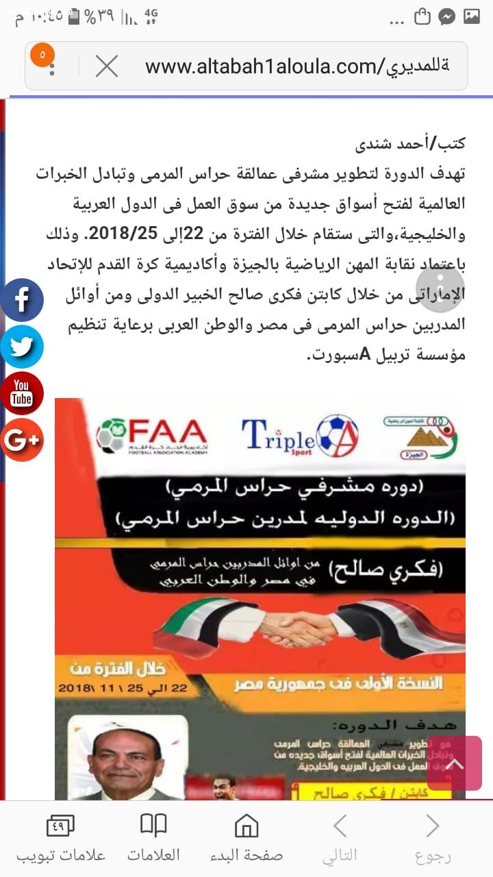 مشاركة سعودية وسط تعاون مصري إماراتي في مجال التدريب الرياضي في دورتها الأولى 