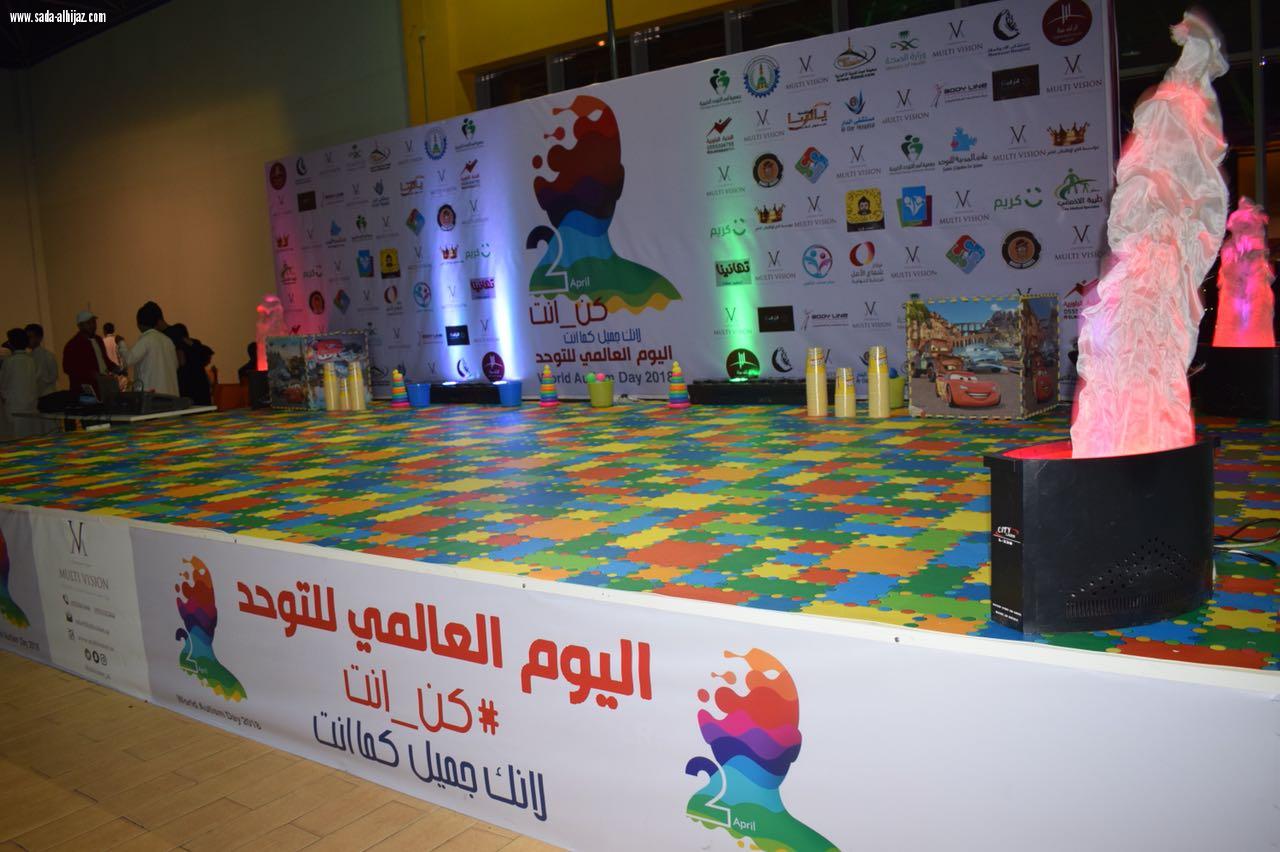 اليوم العالمي للتوحد تحت شعار #كن_أنت