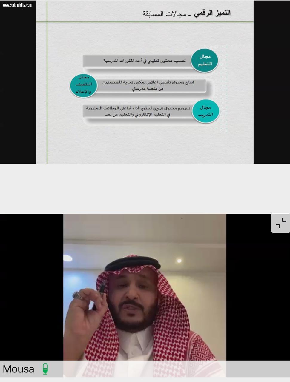 الجالوق يرعى الورشة التثقيفية لمسابقة منصة مدرستي الرقمية ...   