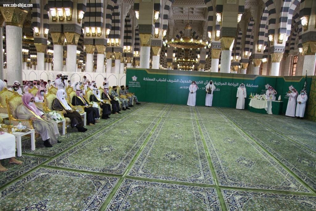 اختتام مسابقة سمو وزير الرياضة المركزية للقرآن الكريم والحديث الشريف في المدينة المنورة
