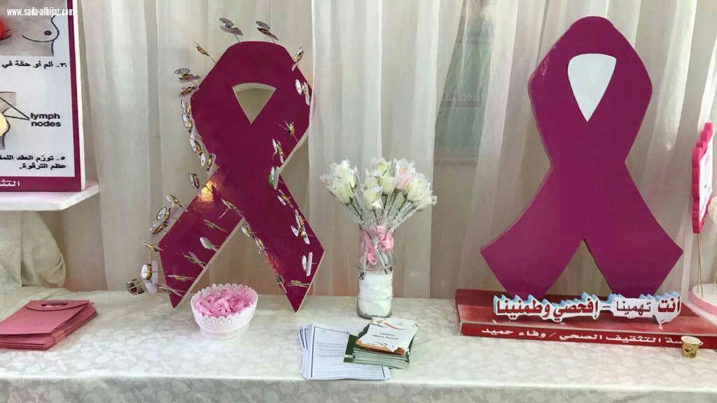 إفتتاح معرض وفعاليات سرطان الثدي بمستشفى الولادة والأطفال بتبوك