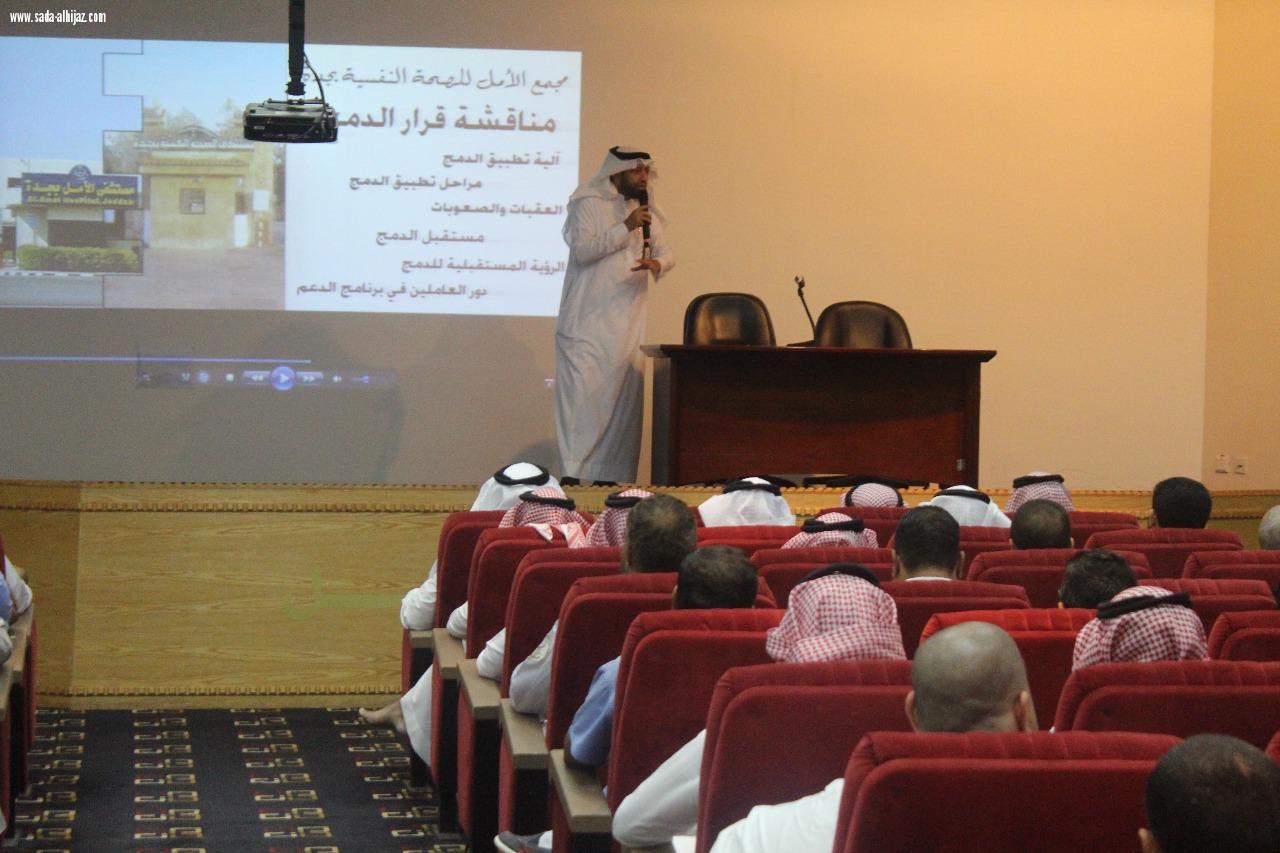 مجمع الأمل بجدة ينفذ برنامج لقاء مع  مسئول 