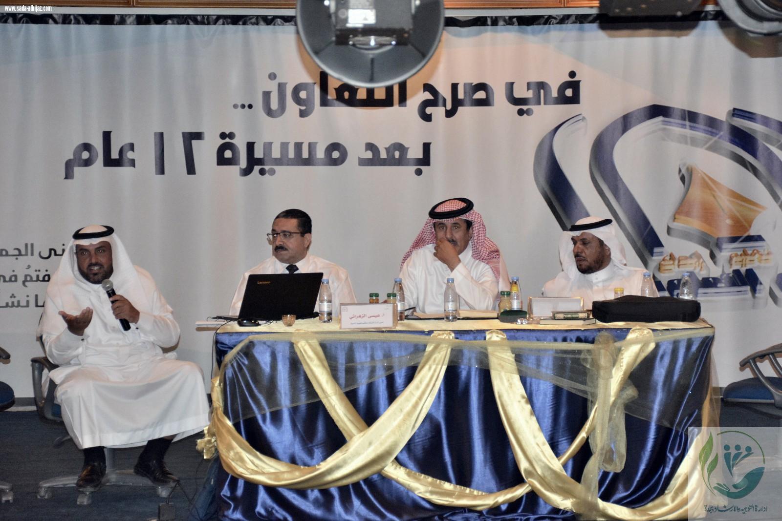 اللقاء السنوي لمرشدي الطلاب بمكتب التعليم بالنسيم بجدة