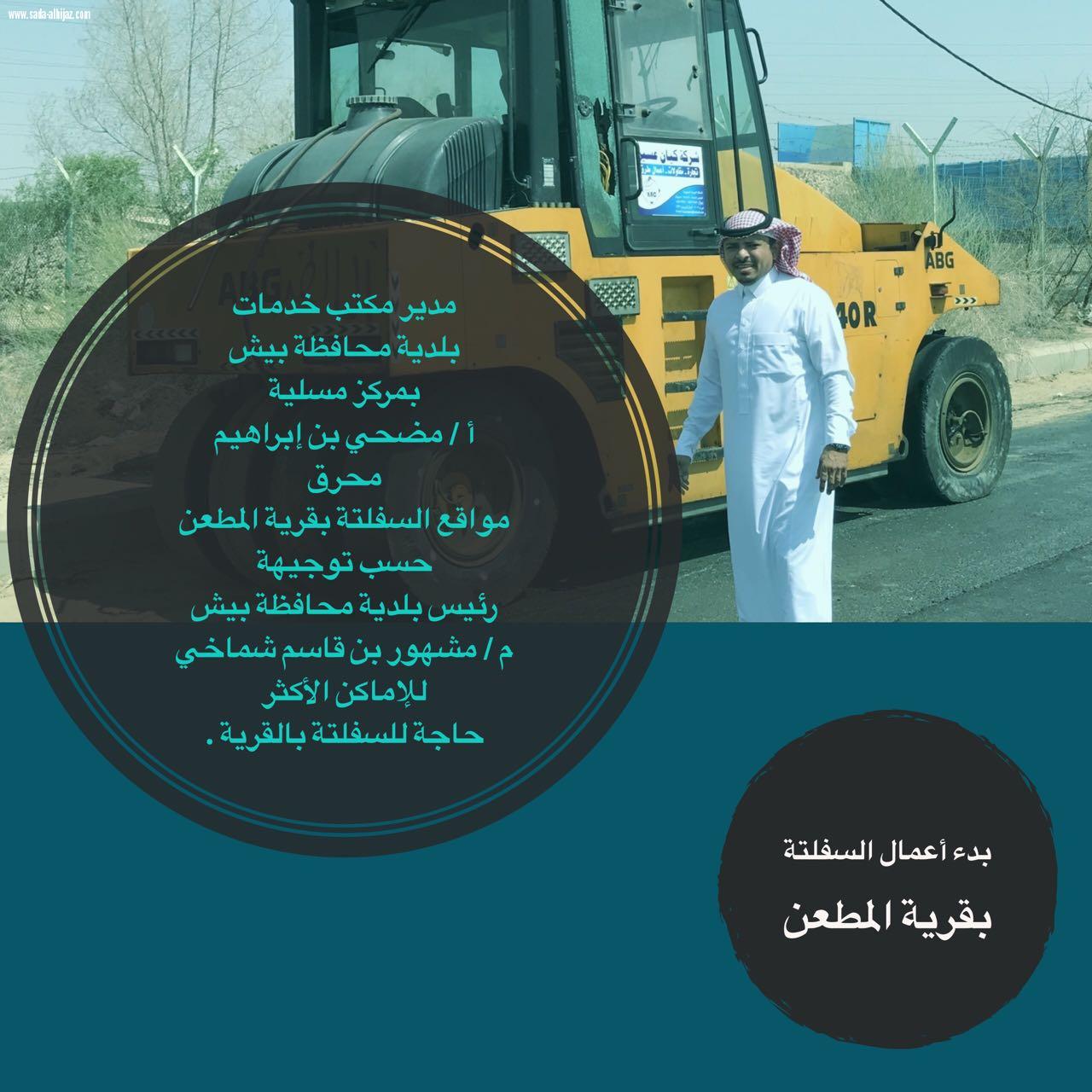 بلدية بيش تنفذ مشاريع وعمليات صيانة