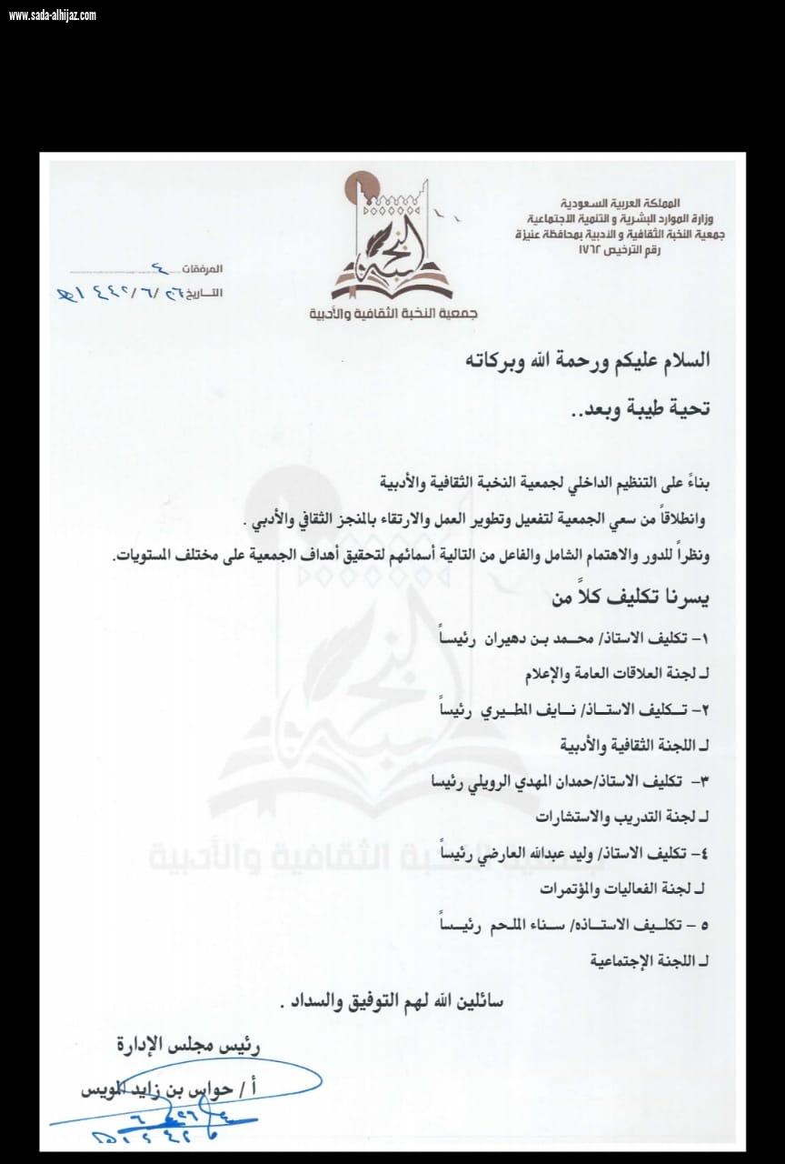 [ تنظيم جمعية النخبة الثقافية والادبية ] 