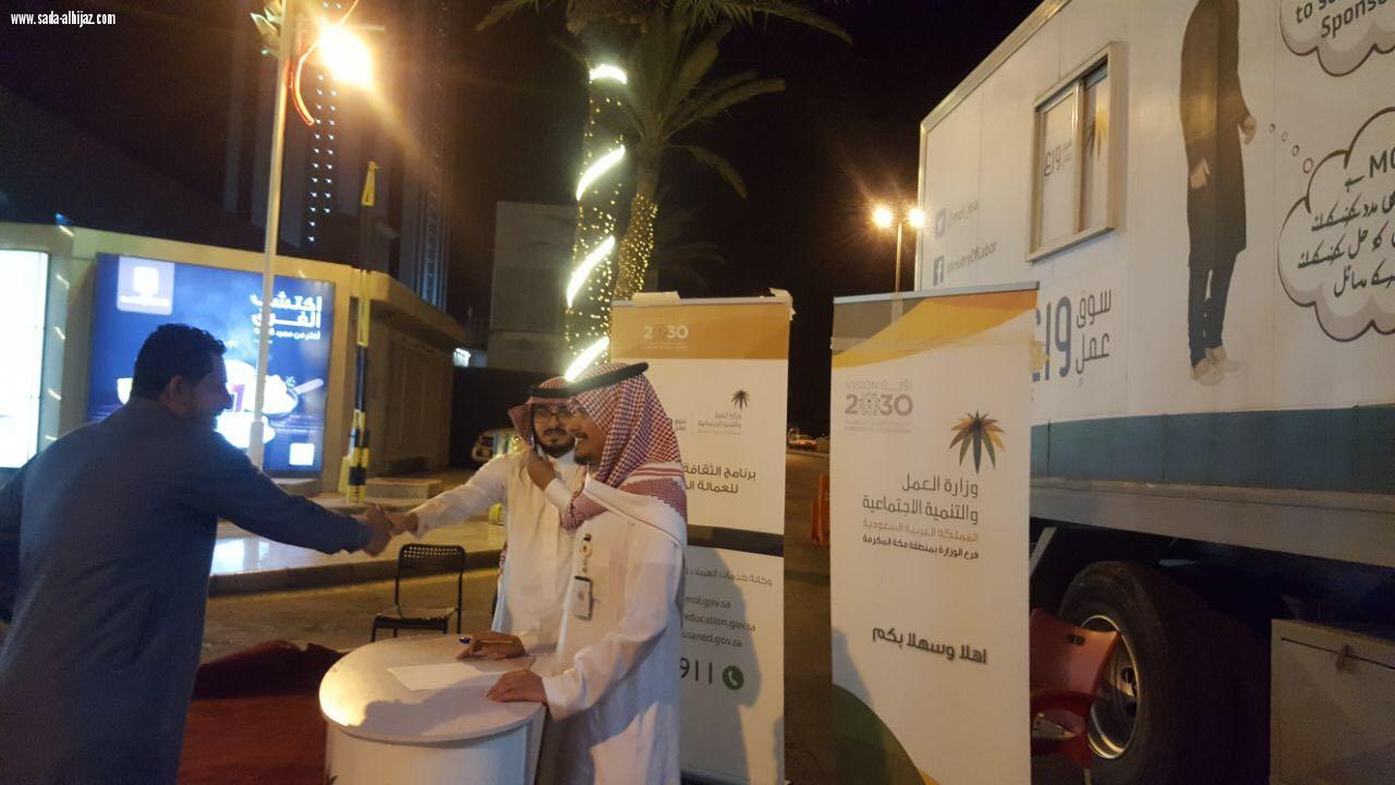 عمل الطائف  يدشن المرحلة الثانية لعربة فرع وزارة العمل والتنمية الإجتماعية بمنطقة مكة المكرمة بقلب الطائف  