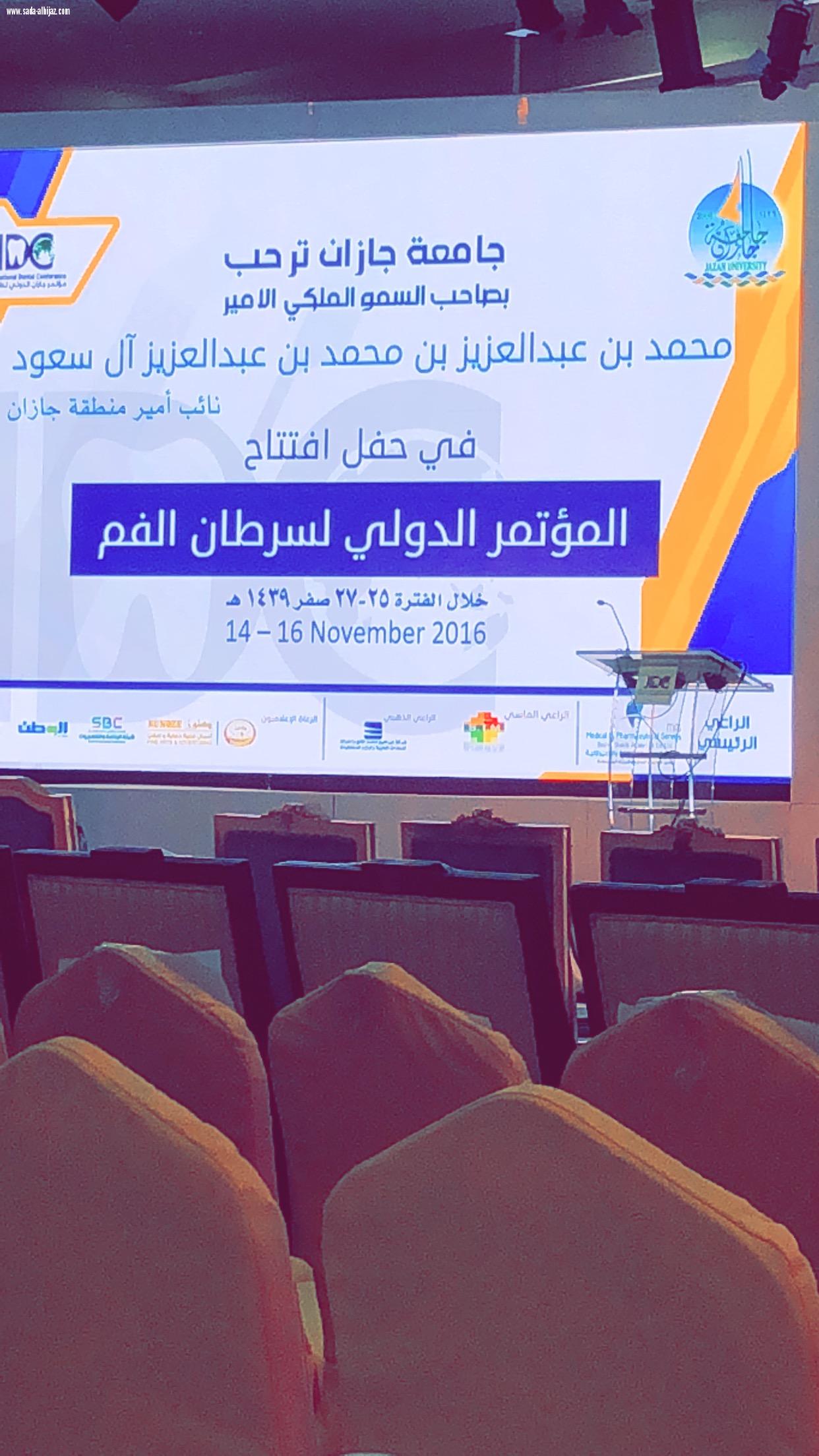 نائب امير منطقة جازان يفتتح المؤتمر الدولي لسرطان الفم