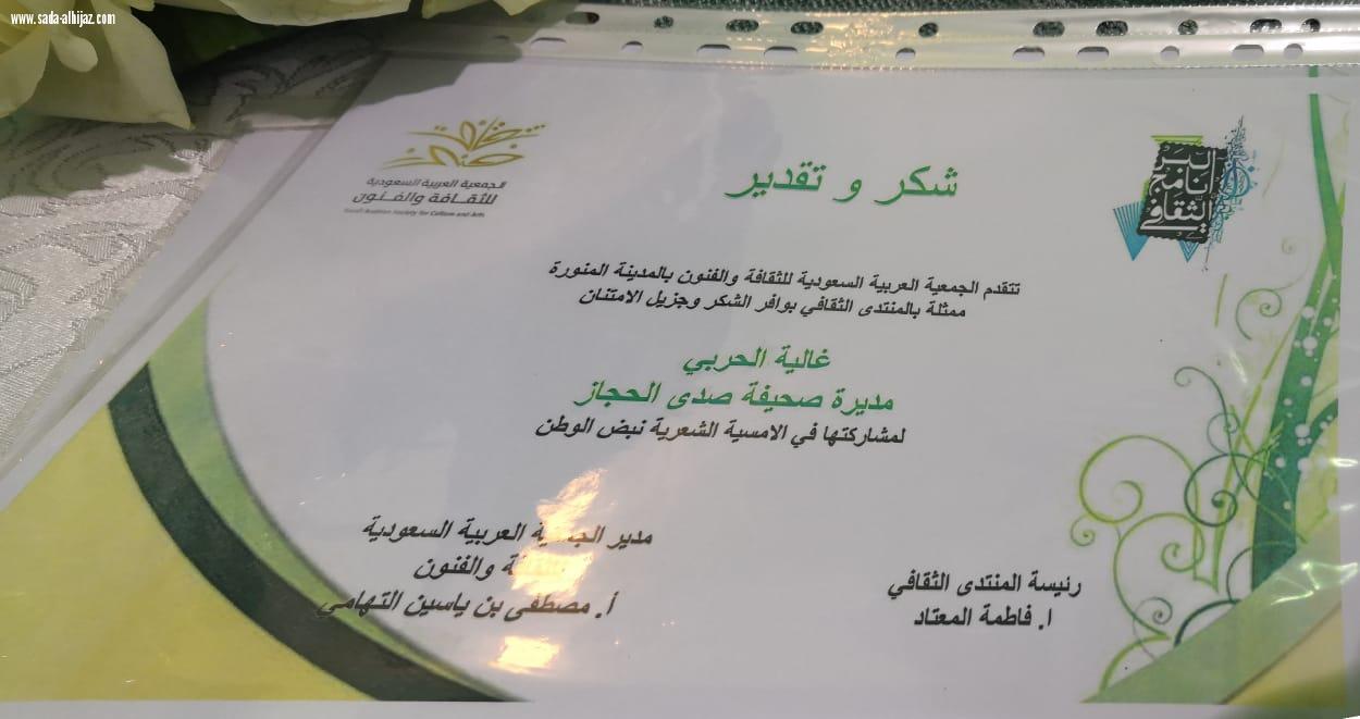 المنتدى الثقافي بالمدينة يقيم أمسية شعرية نسائية بعنوان ( نبض الوطن)