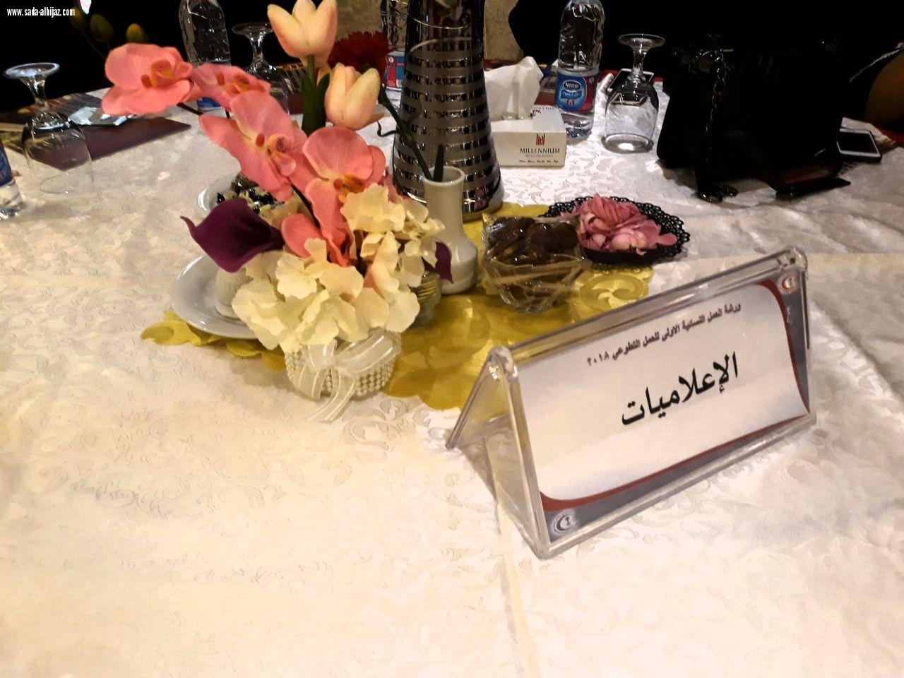 الهلال الاحمر يقيم ورشة العمل التطوعي النسائي بالمدينة المنورة...