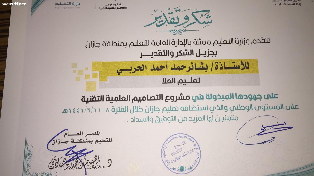 تعليم العلا يحقق المركز الثاني في تصميم المواقع الالكترونية على مستوى المملكة