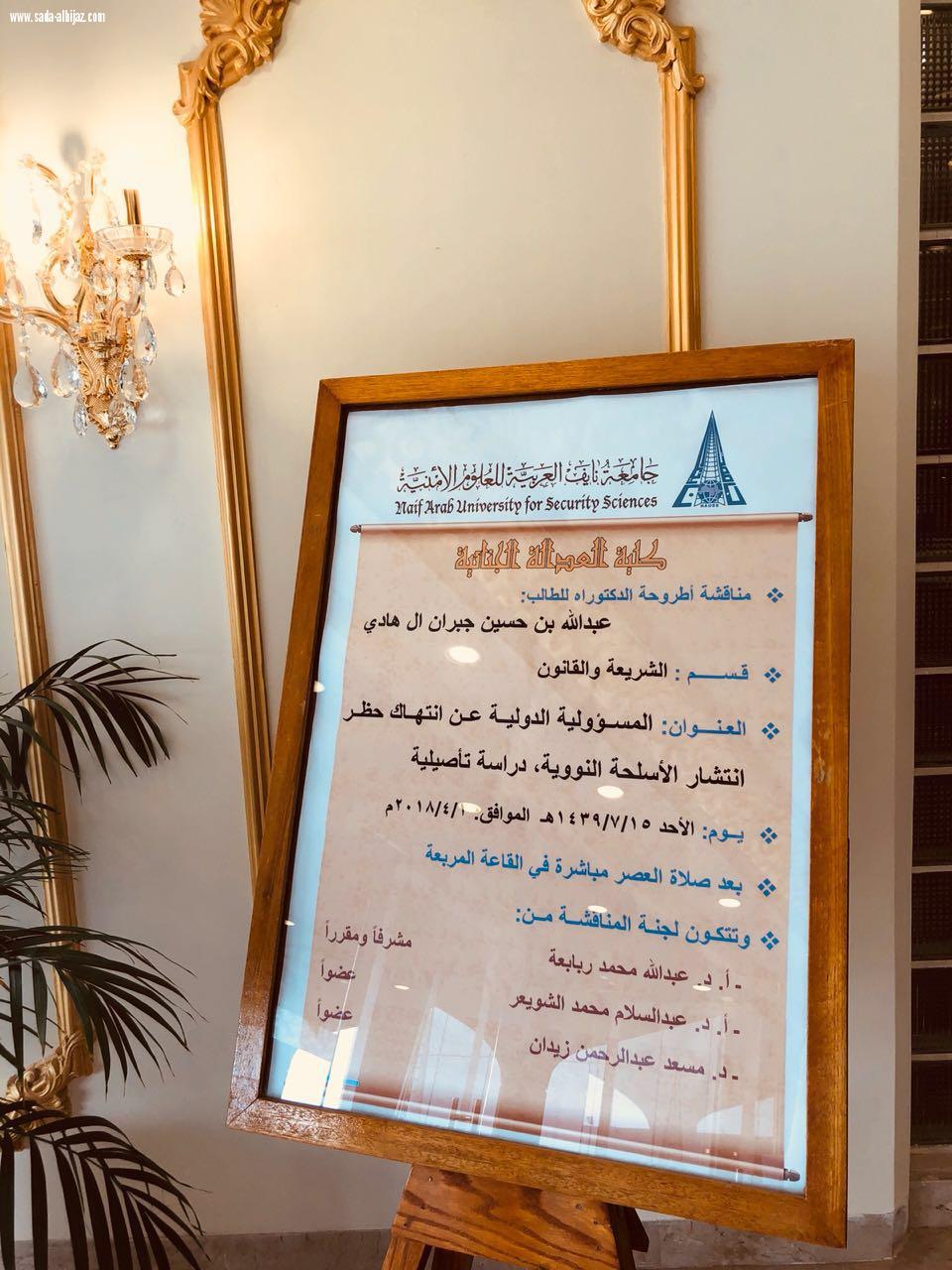 العقيد عبدالله ال هادي المتحدث الإعلامي  بجوازت عسير يحصل على  درجة  الدكتوراه  بامتياز 