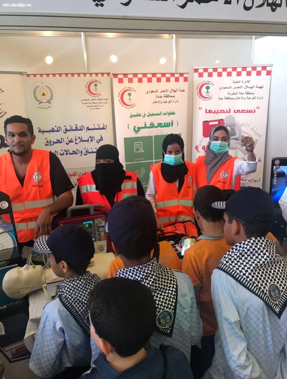 الهلال الأحمر بمحافظة جدة يشارك في  فعاليات اليوم العالمي للدفاع المدني 