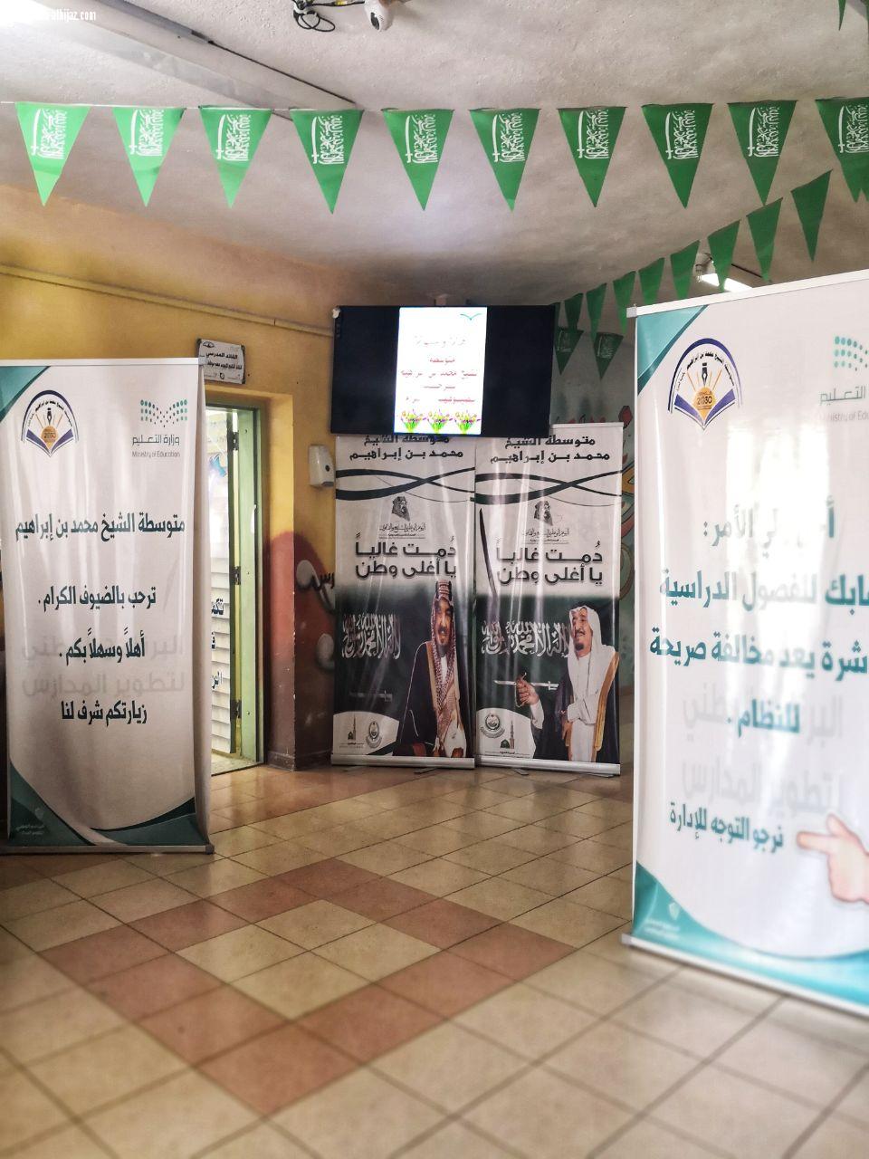 مدير تعليم المدينة المنورة يتفقد مدرسة الشيخ محمد بن إبراهيم 