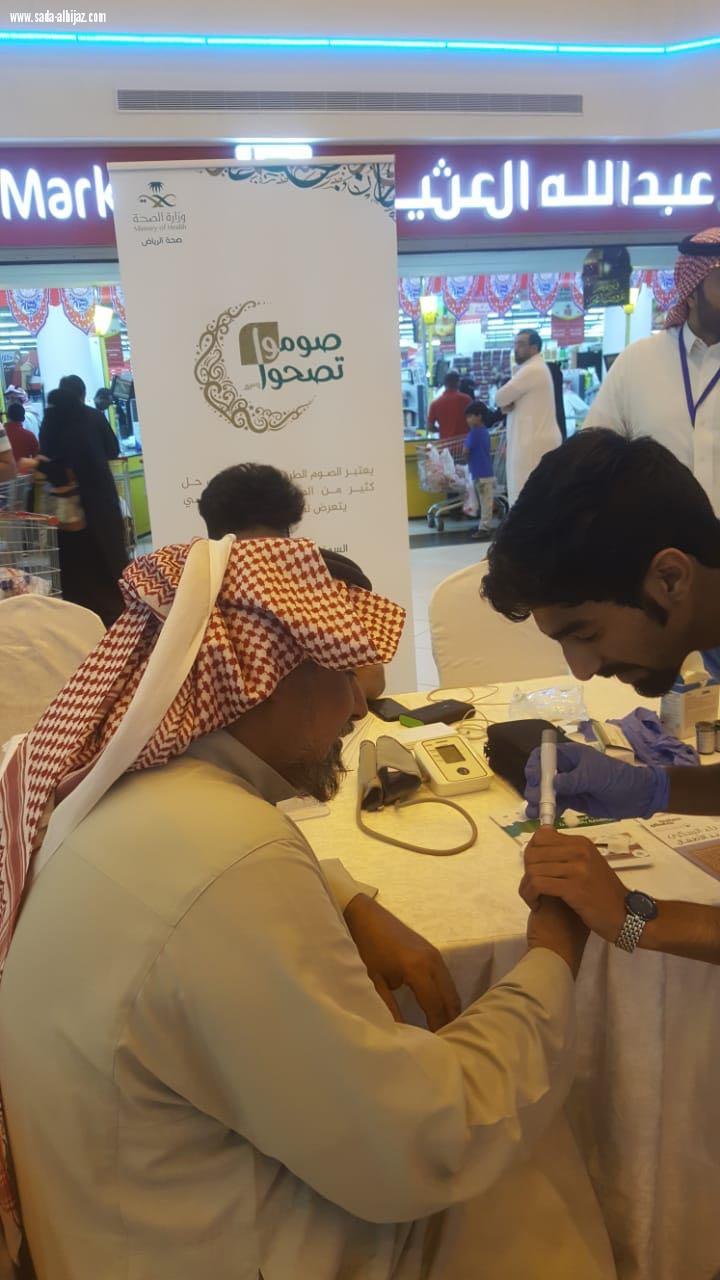 صحة الرياض تواصل حملتها السنوية  صوموا تصحوا في المراكز التجارية