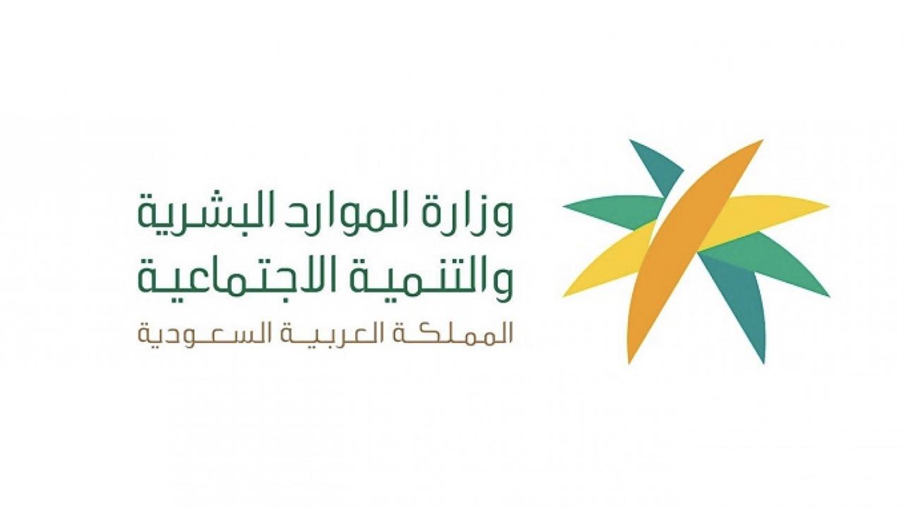 الموارد البشرية» تعلن توفر 120 وظيفة للجنسين ضمن برنامج العمل عن بعد