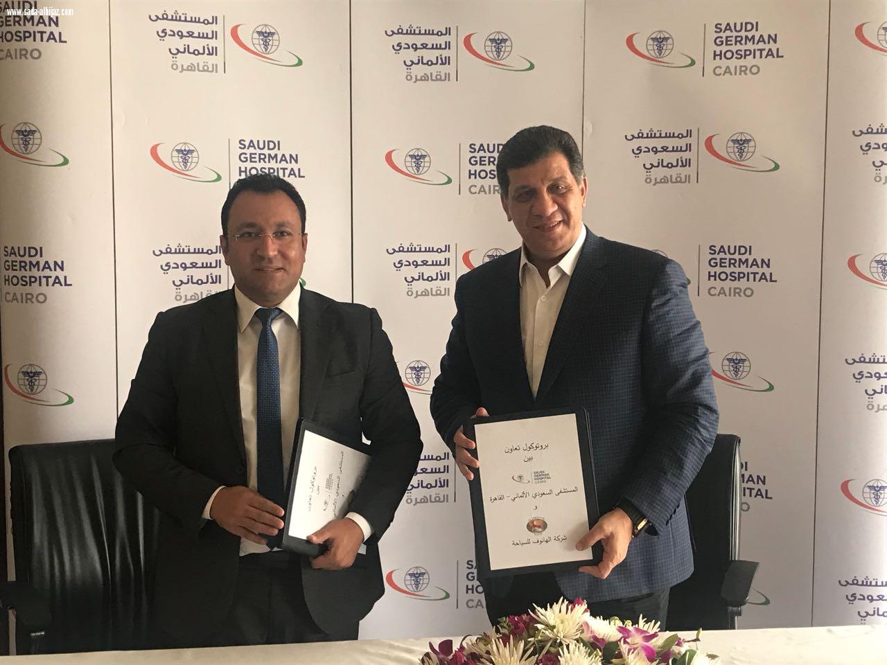 بروتوكول تعاون بين المستشفى السعودي  الألماني  بالقاهرة وشركة الهانوف للسياحة