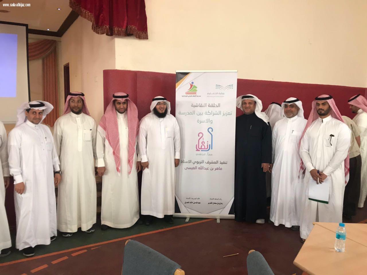 الإمام البخاري الإبتدائية بالأحساء  تعزز شراكة بين المدرسة و الأسرة ارتقاء  