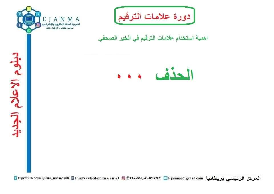 الحربي تعتمد اسماء الخريجين في الدفعة الخامسة من دبلوم الاعلام الجديد ب ايجانما 