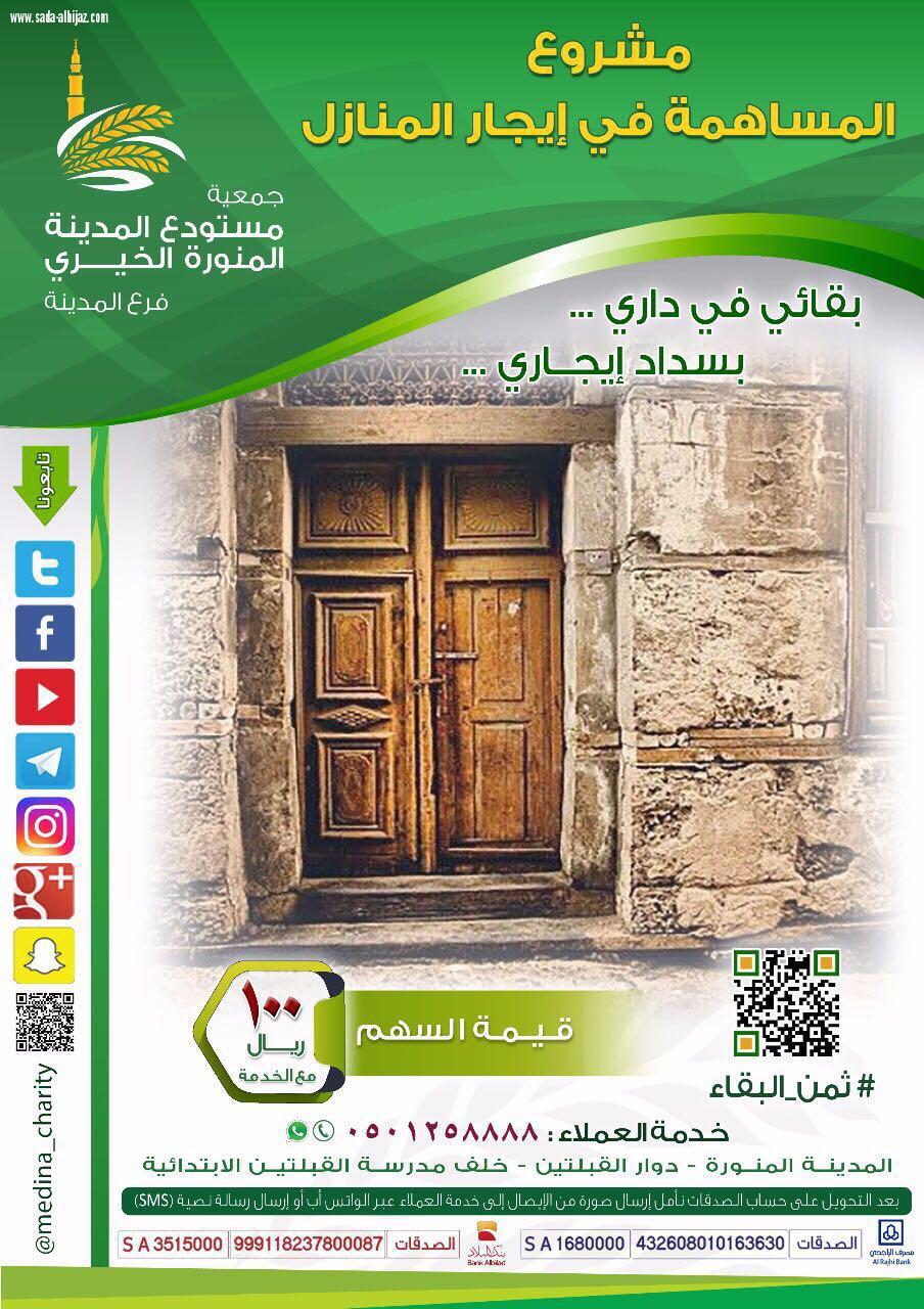 مشروع المساهمة في الإيجار  