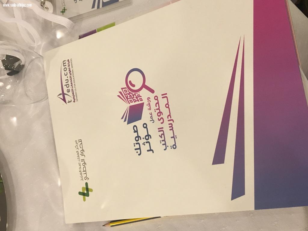 تعليم المدينة يشارك في ورشة محتوى الكتب المدرسية لمواد التربية الأسرية .