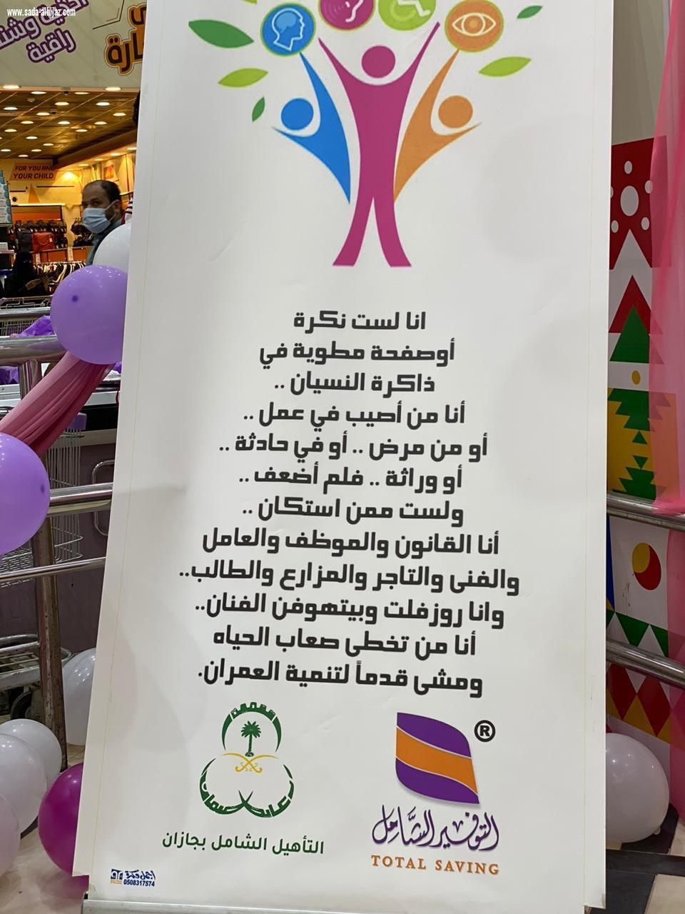 بمشاركة التأهيل الشامل انطلاق مبادرة 