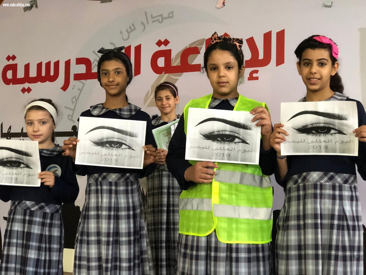 تفعيل اليوم  العالمي للبصر بمدارس رواد التعلم بالرياض