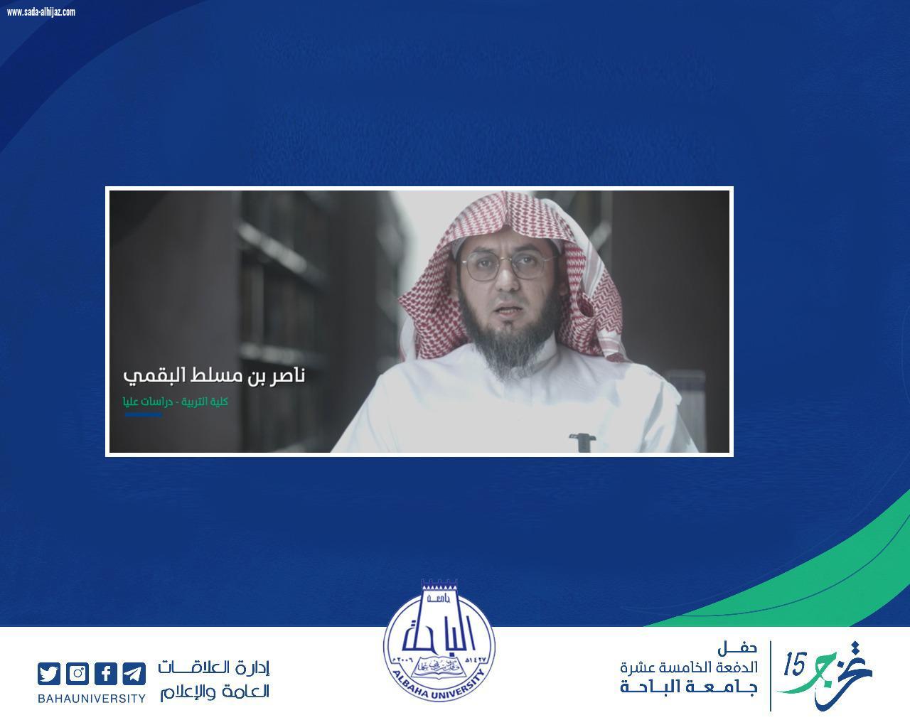 الأمير حسام بن سعود يرعى حفل تخريج الدفعة 15 من طلاب جامعة الباحة  بلغ عددهم أكثر من 4340 خريجا وخريجة في جميع التخصصات