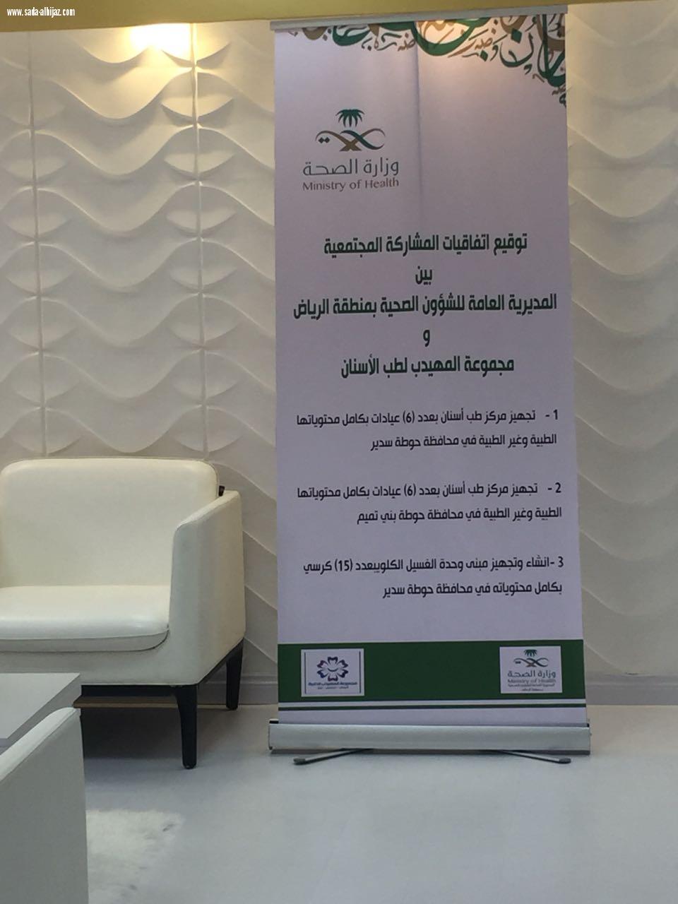 توقيع  ثلاث اتفاقيات شراكة مجتمعية بين صحة الرياض ومجموعة المهيدب لطب الأسنان