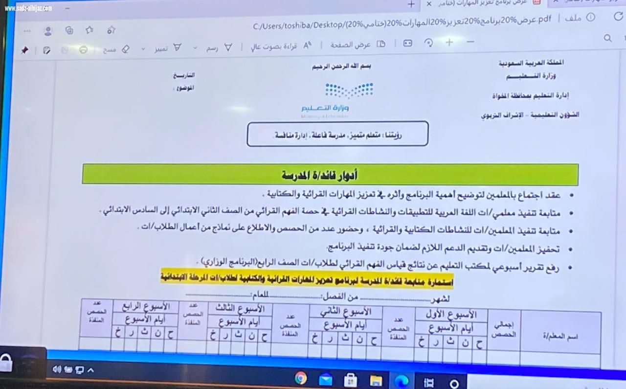 مدير تعليم المخواة يستعرض خطة الاستعداد للاختبارات الدولية ومشروع تعزيز المهارات القرائية