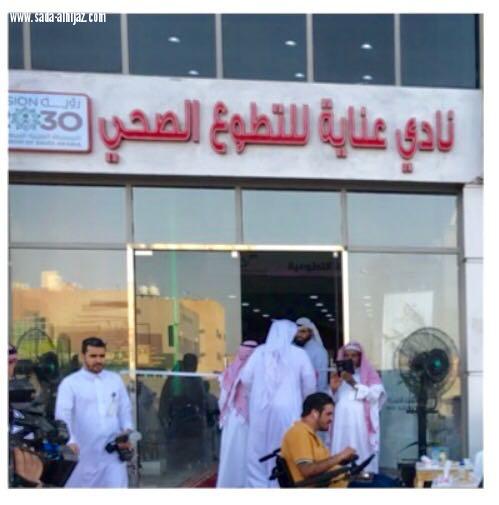 جمعية عناية وبدعم من بنك الجزيرة تدشن نادي عناية للتطوع الصحي