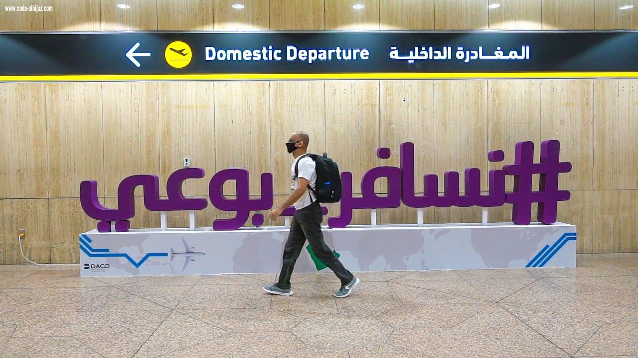 تزامناً مع عودة تشغيل الرحلات الدولية للمواطنين مطار الملك فهد يشهد إجراءات تشغيلية إضافية ومشاركة اكثر من 75متطوع لتطبيق الإحترازات الوقائية 
