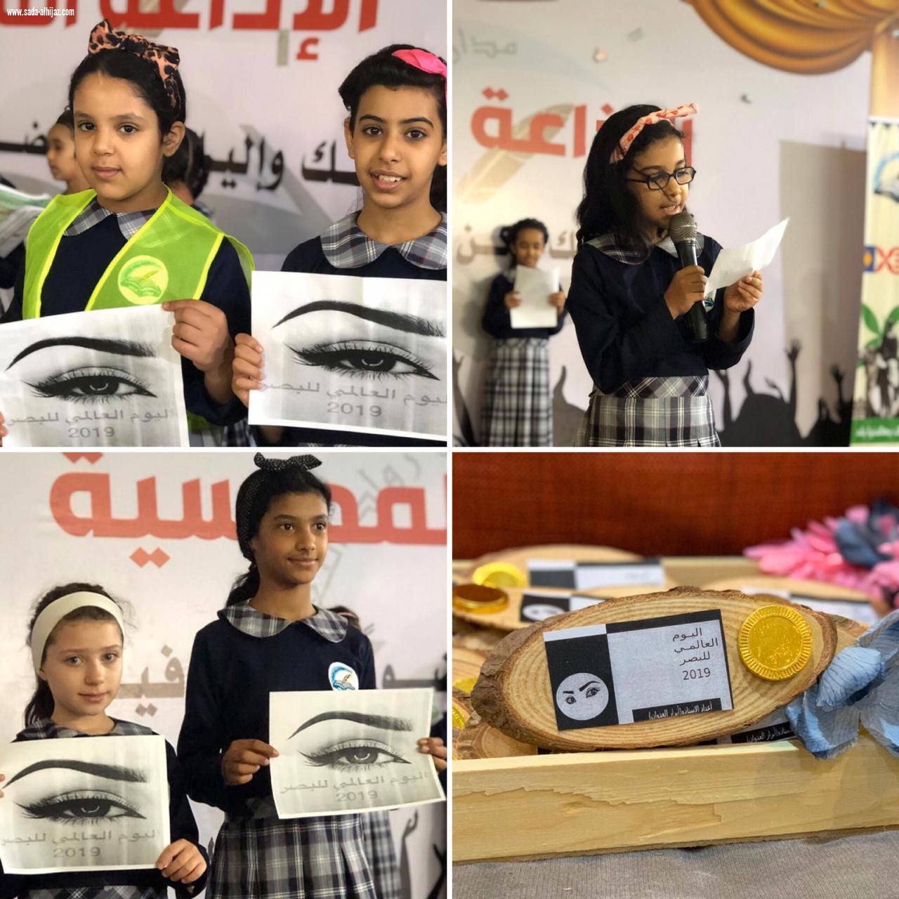 تفعيل اليوم  العالمي للبصر بمدارس رواد التعلم بالرياض