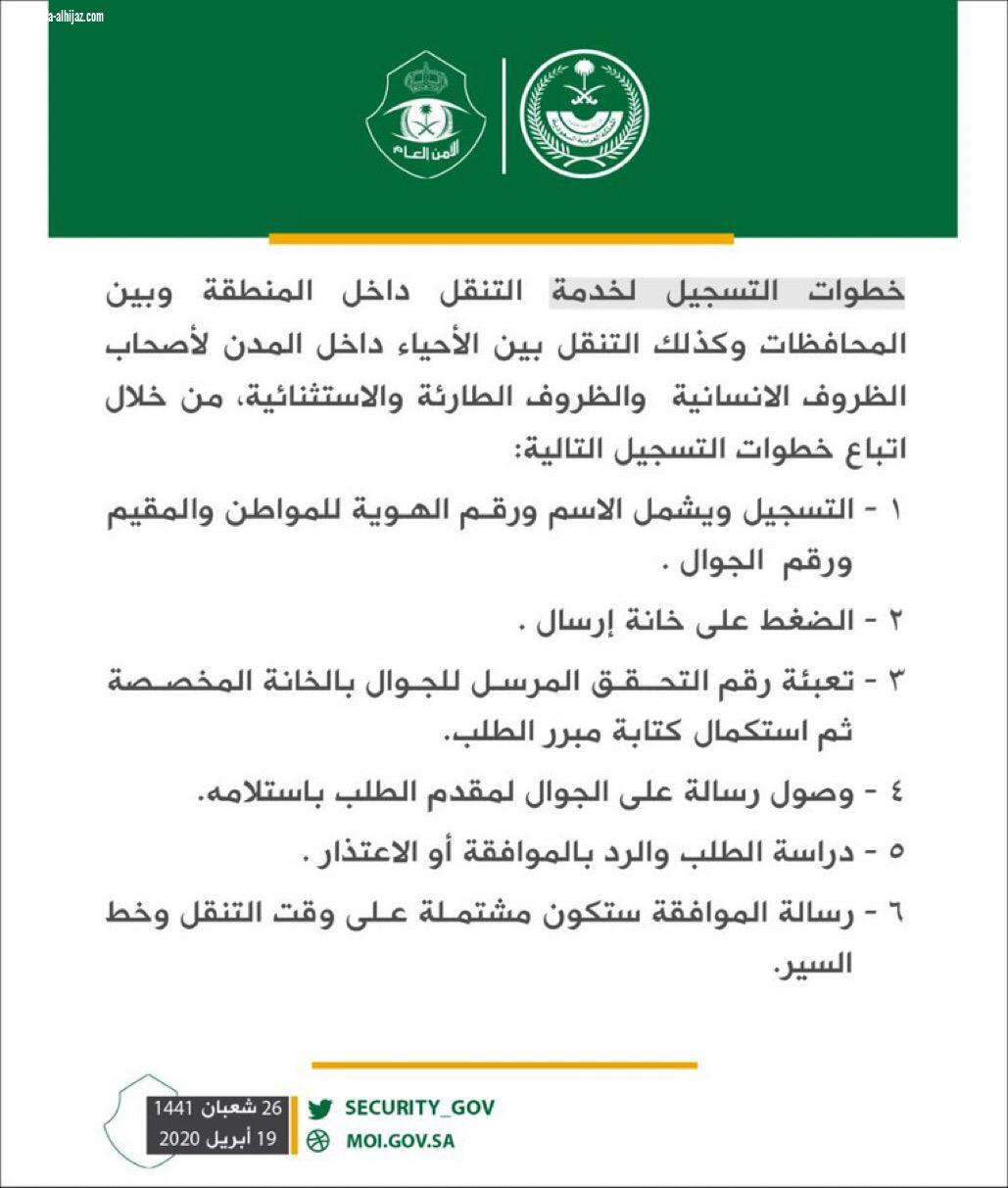 الأمن العام يضيف خدمة التنقل داخل المنطقة وبين المحافظات وكذلك التنقل بين الأحياء داخل المدن لأصحاب الظروف الانسانية 